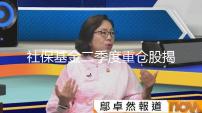 社保基金二季度重仓股揭秘：新进166股 增持157股