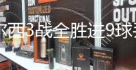 切尔西3战全胜进9球丢5球，阿隆索开局引发拥趸热烈表态