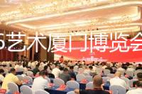 2026艺术厦门博览会举办 呈现近万件艺术品